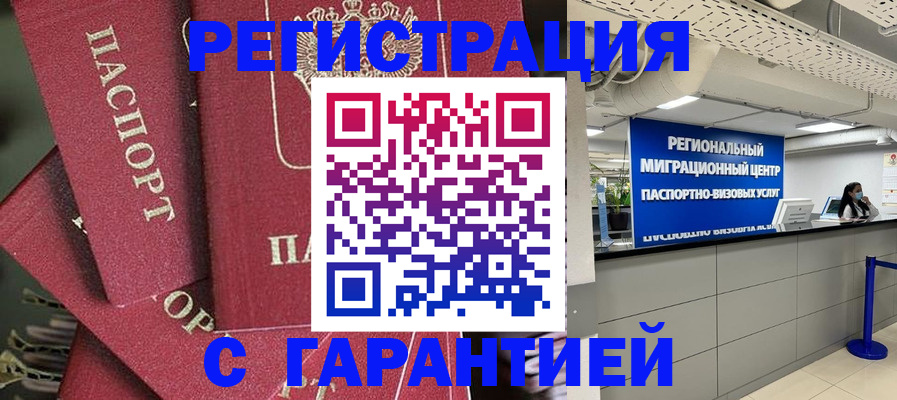 прописка штамп в Буинске