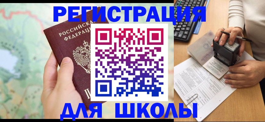 временная регистрация для всех в Буинске
