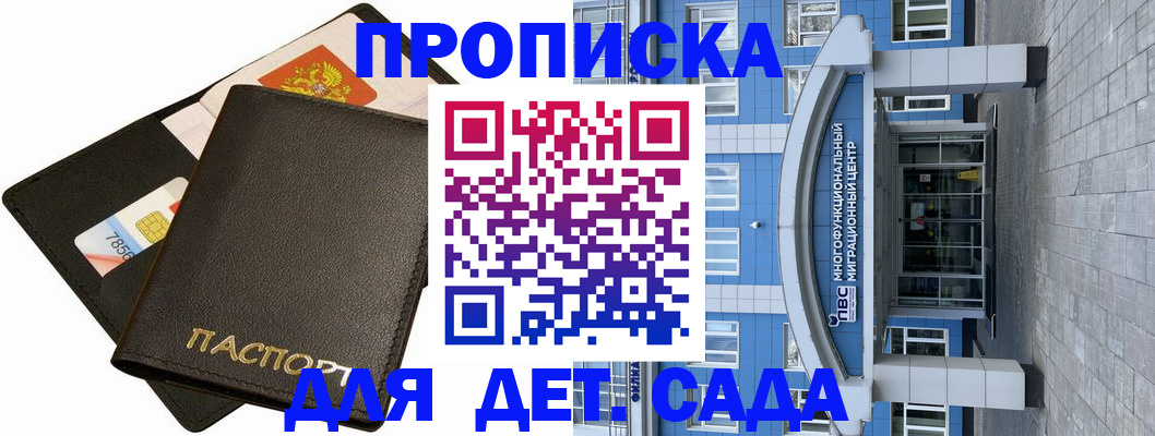 купить прописку в Буинске